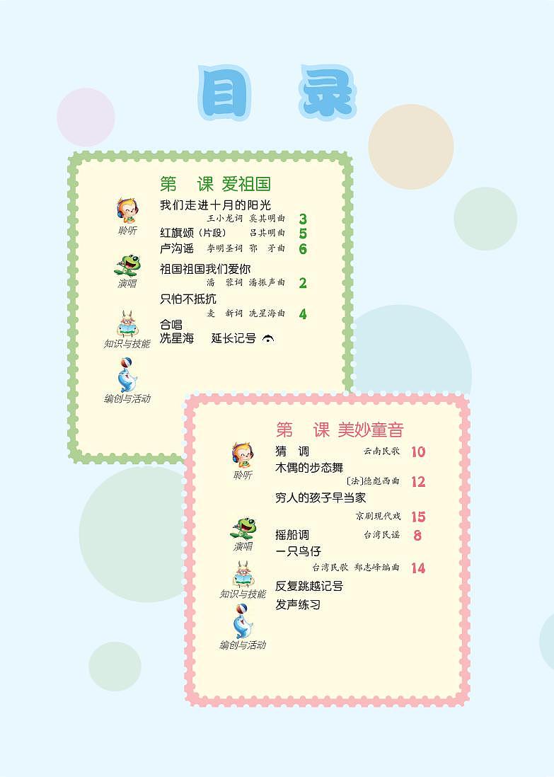 小学音乐人音版（五线谱）三年级下册电子教材（高清）第3页