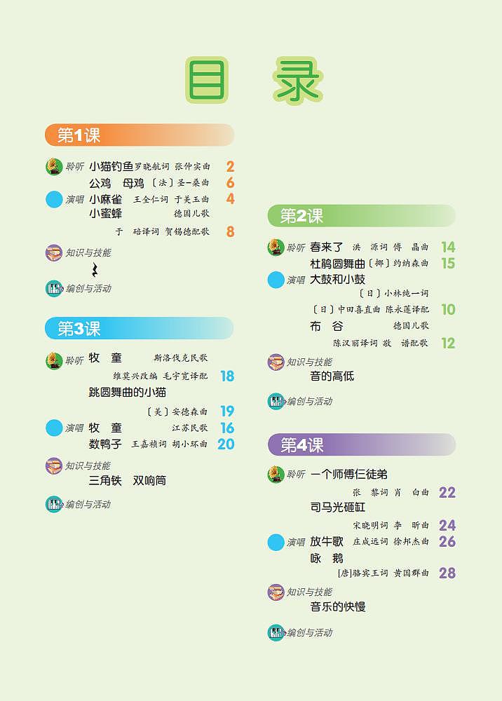 小学音乐人音版（主编敬谱）一年级下册电子教材2023高清PDF电子版 电子课本03
