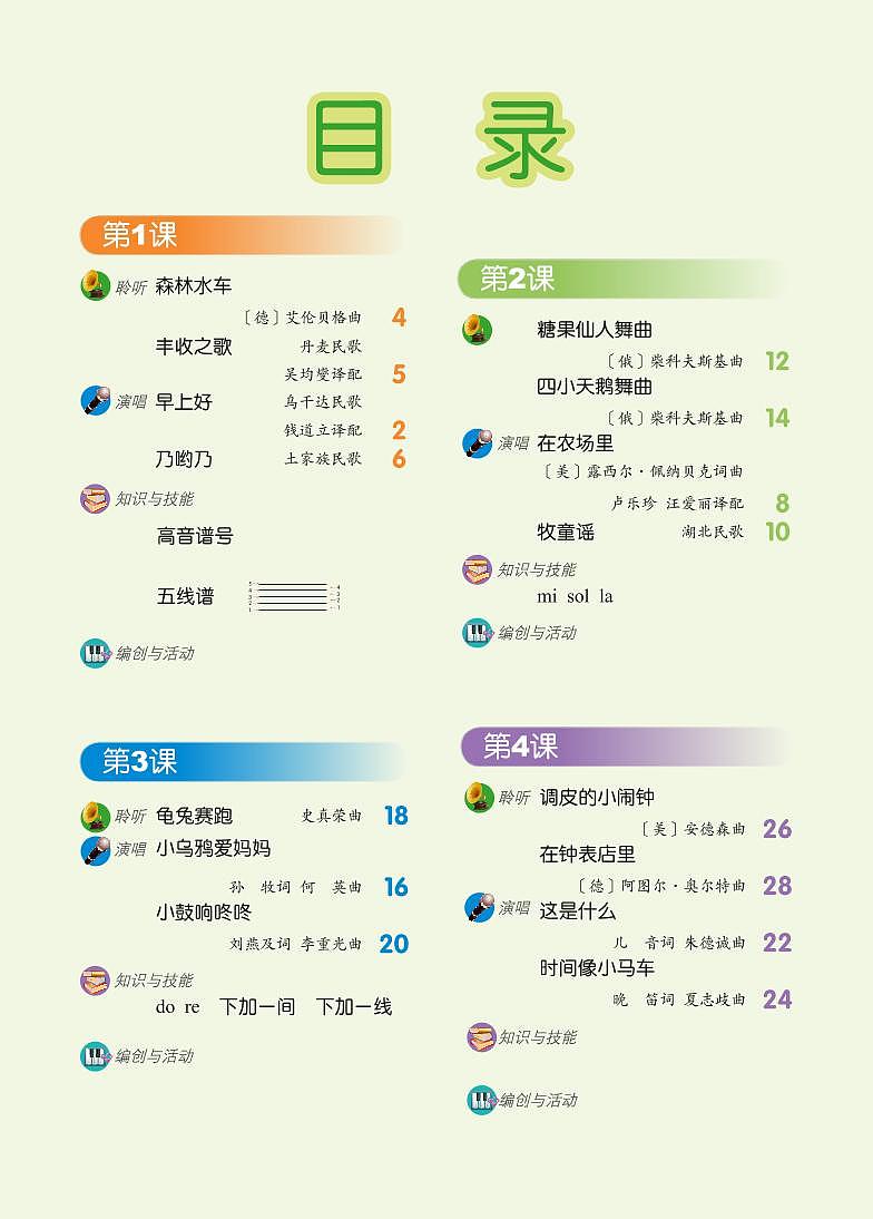 小学音乐人音版（主编敬谱）二年级上册电子教材2024高清PDF电子版 电子课本03