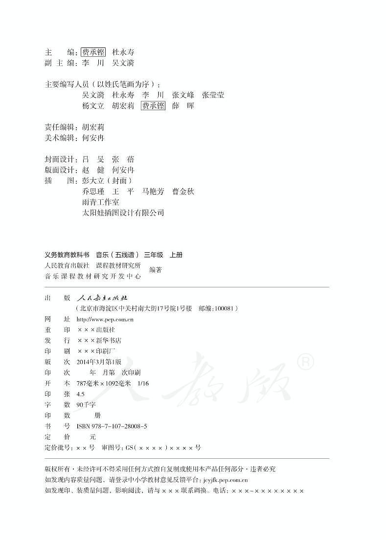 小学音乐人教版（五线谱）三年级上册电子教材2024高清PDF电子版 电子课本02