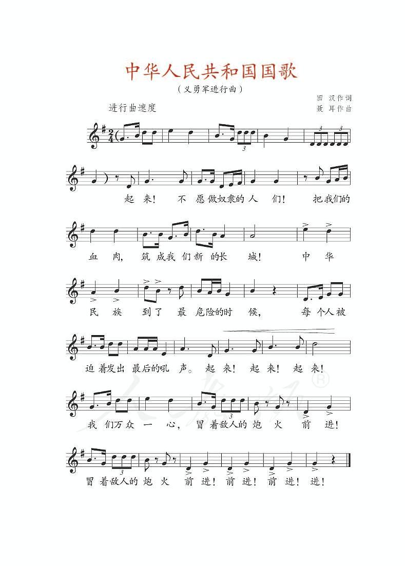 小学音乐人教版（五线谱）三年级上册电子教材2024高清PDF电子版 电子课本03