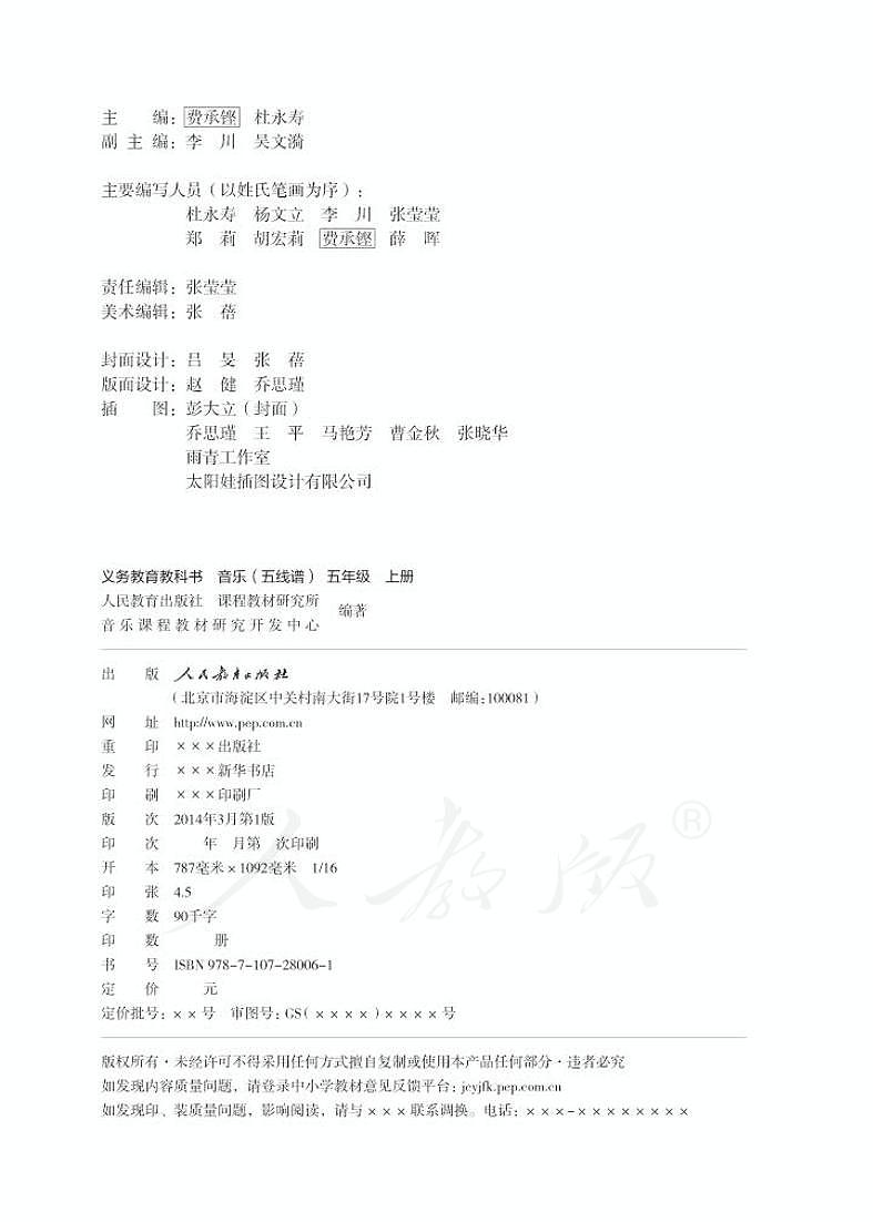 小学音乐人教版（五线谱）五年级上册电子教材2024高清PDF电子版 电子课本02