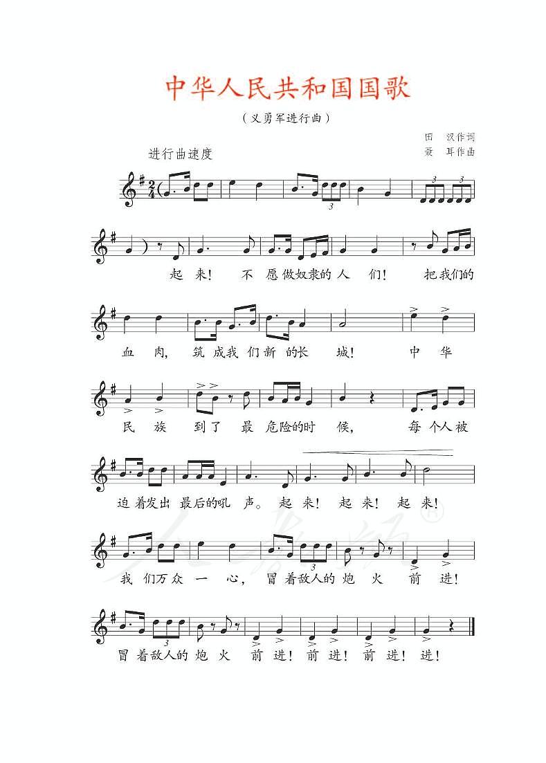 小学音乐人教版（五线谱）二年级上册电子教材（高清）第3页