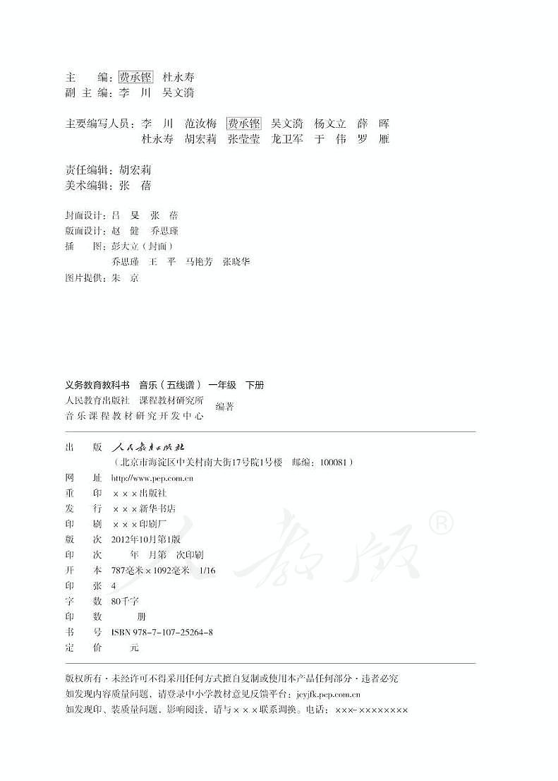 小学音乐人教版（五线谱）一年级下册电子教材（高清）第2页