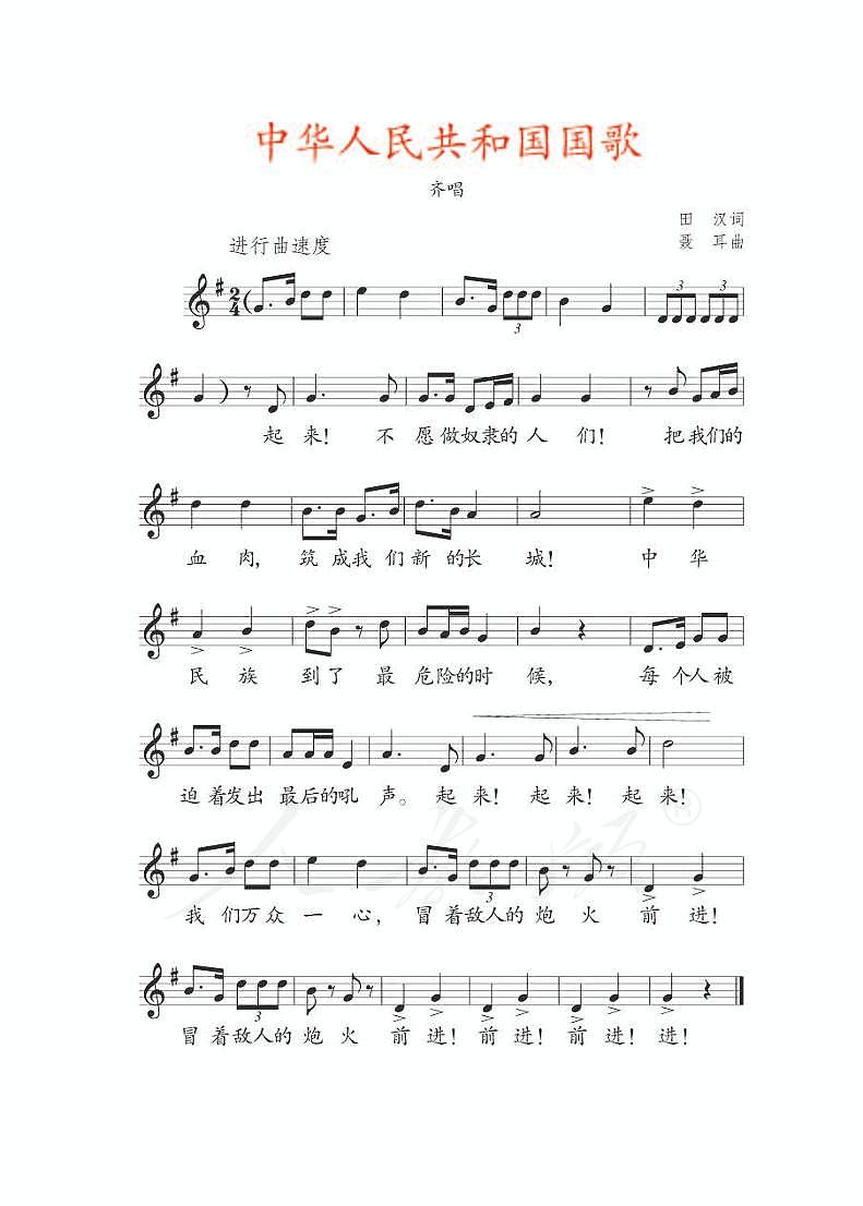 小学音乐人教版（五线谱）一年级下册电子教材（高清）第3页