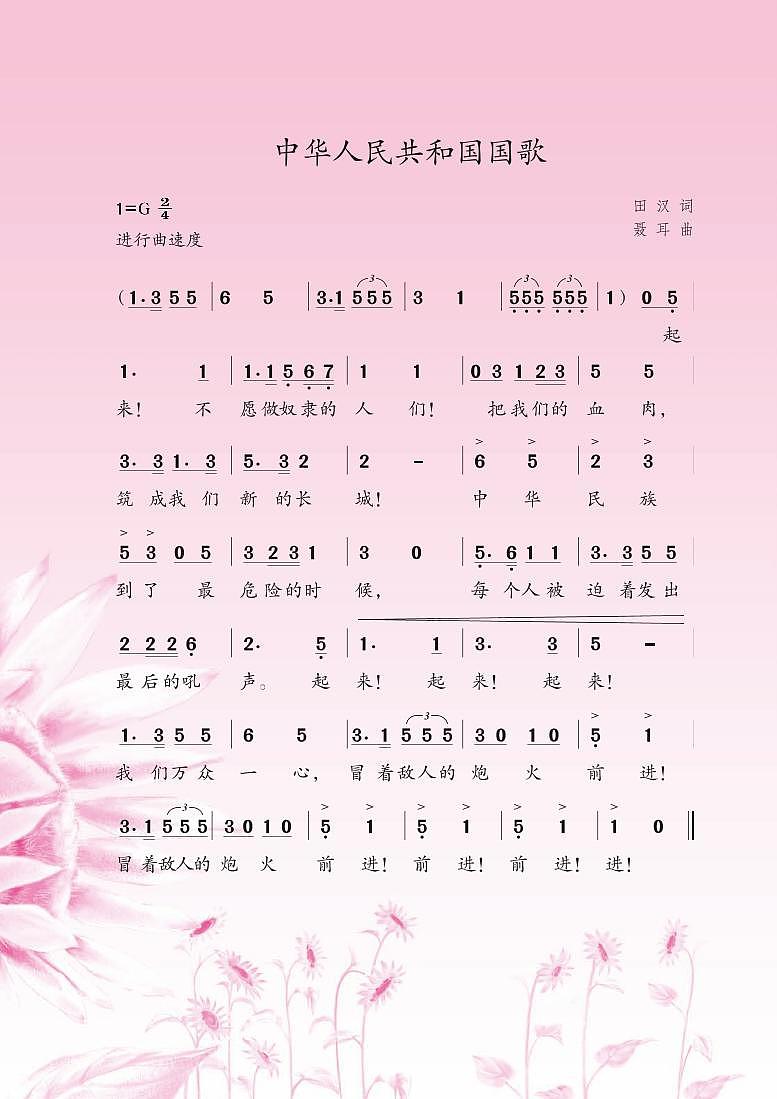 小学音乐苏少版（简谱）三年级下册电子教材（高清）第2页