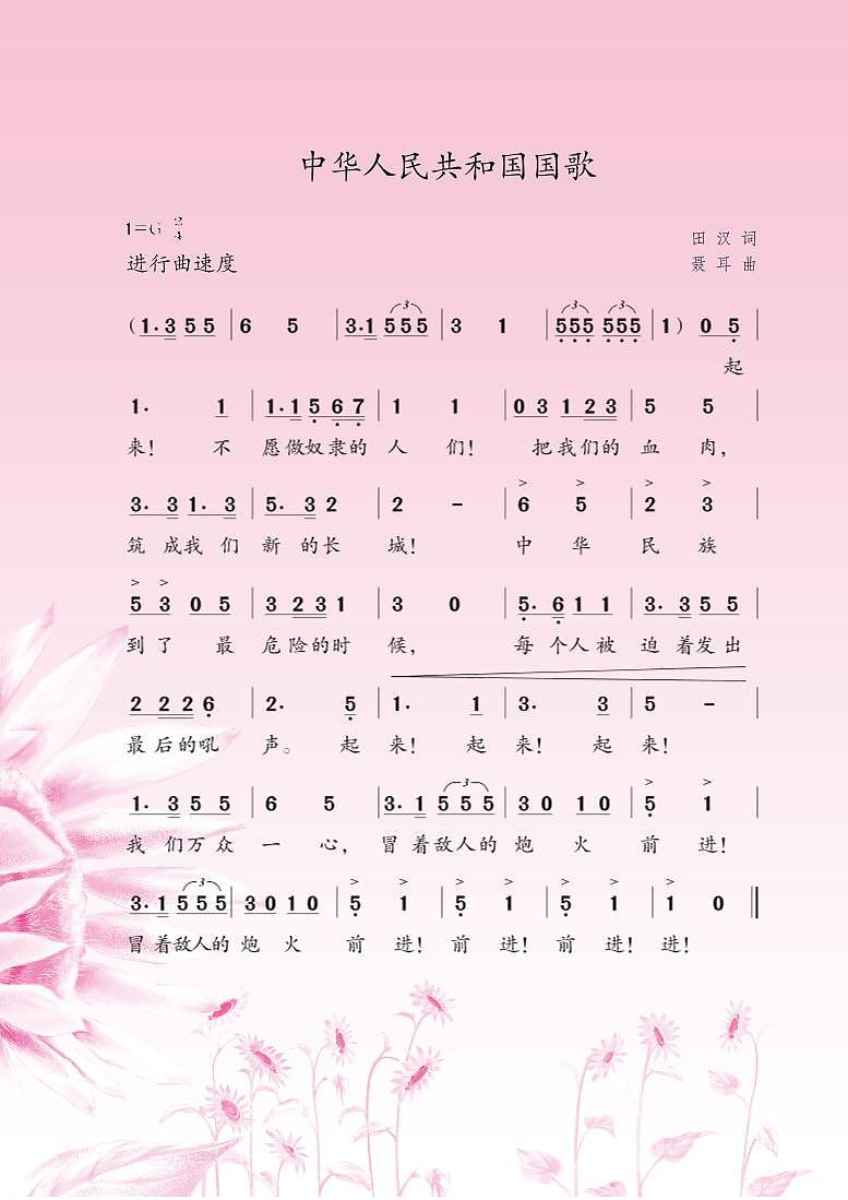 小学音乐苏少版（简谱）三年级上册电子教材2024高清PDF电子版 电子课本02
