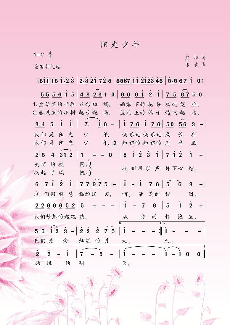 小学音乐苏少版（简谱）六年级上册电子教材2024高清PDF电子版 电子课本02