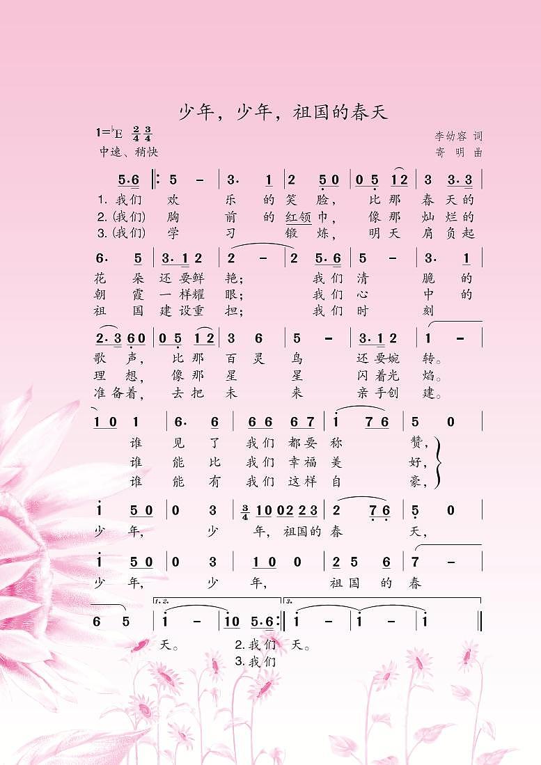 小学音乐苏少版（简谱）五年级上册电子教材（高清）第2页