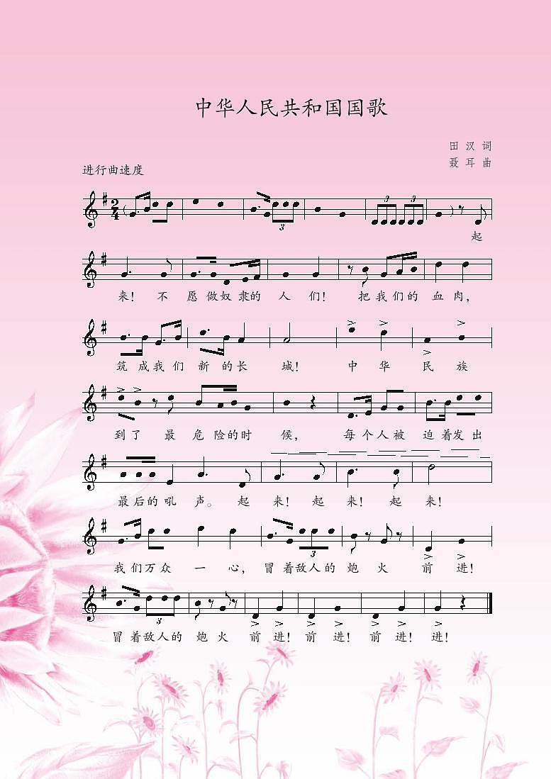 小学音乐苏少版（五线谱）三年级下册电子教材（高清）第2页