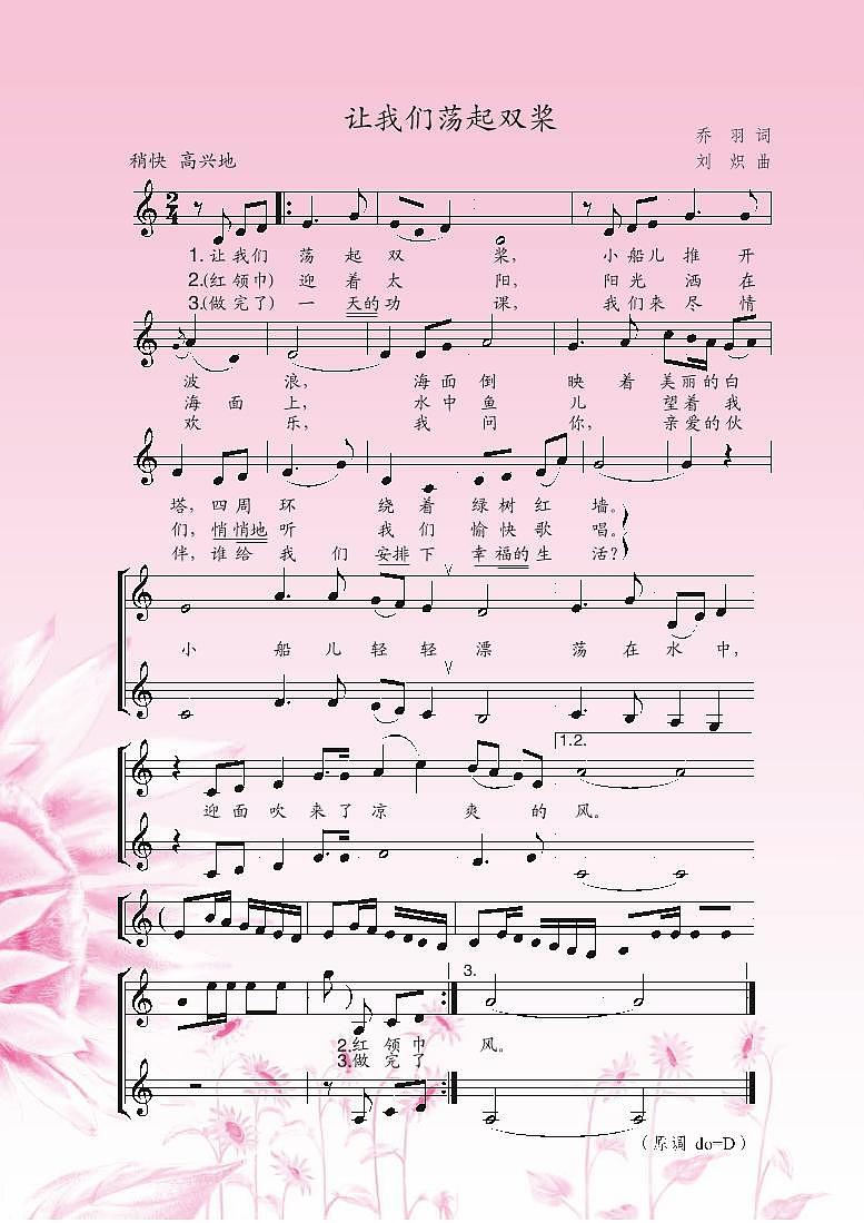 小学音乐苏少版（五线谱）四年级下册电子教材（高清）第2页