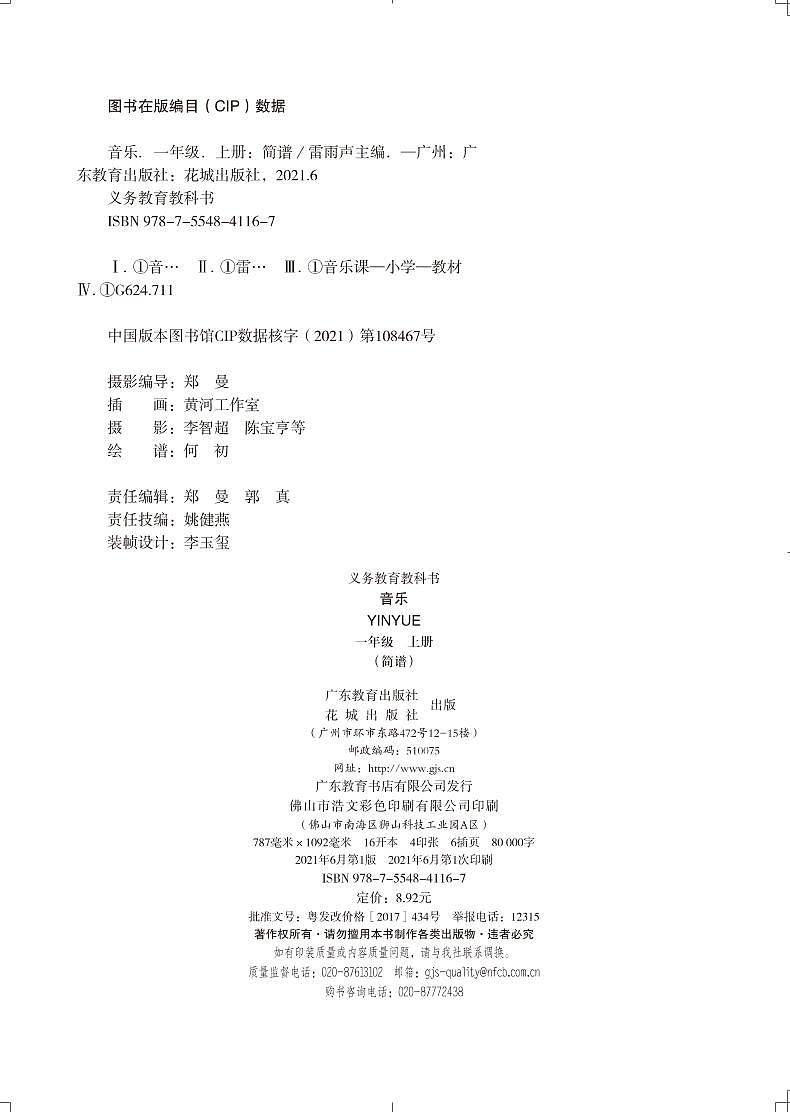 小学音乐粤教花城版（简谱）一年级上册电子课本2023高清PDF电子版03
