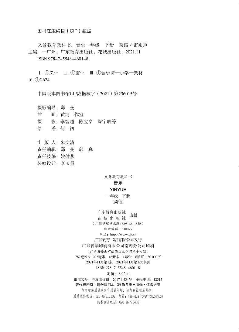 小学音乐粤教花城版（简谱）一年级下册电子课本2023高清PDF电子版03