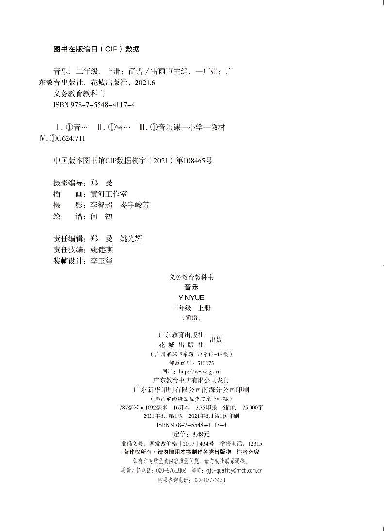 小学音乐粤教花城版（简谱）二年级上册电子课本2023高清PDF电子版03
