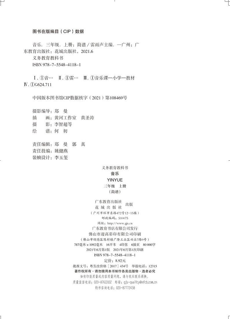 小学音乐粤教花城版（简谱）三年级上册电子教材（高清）第3页
