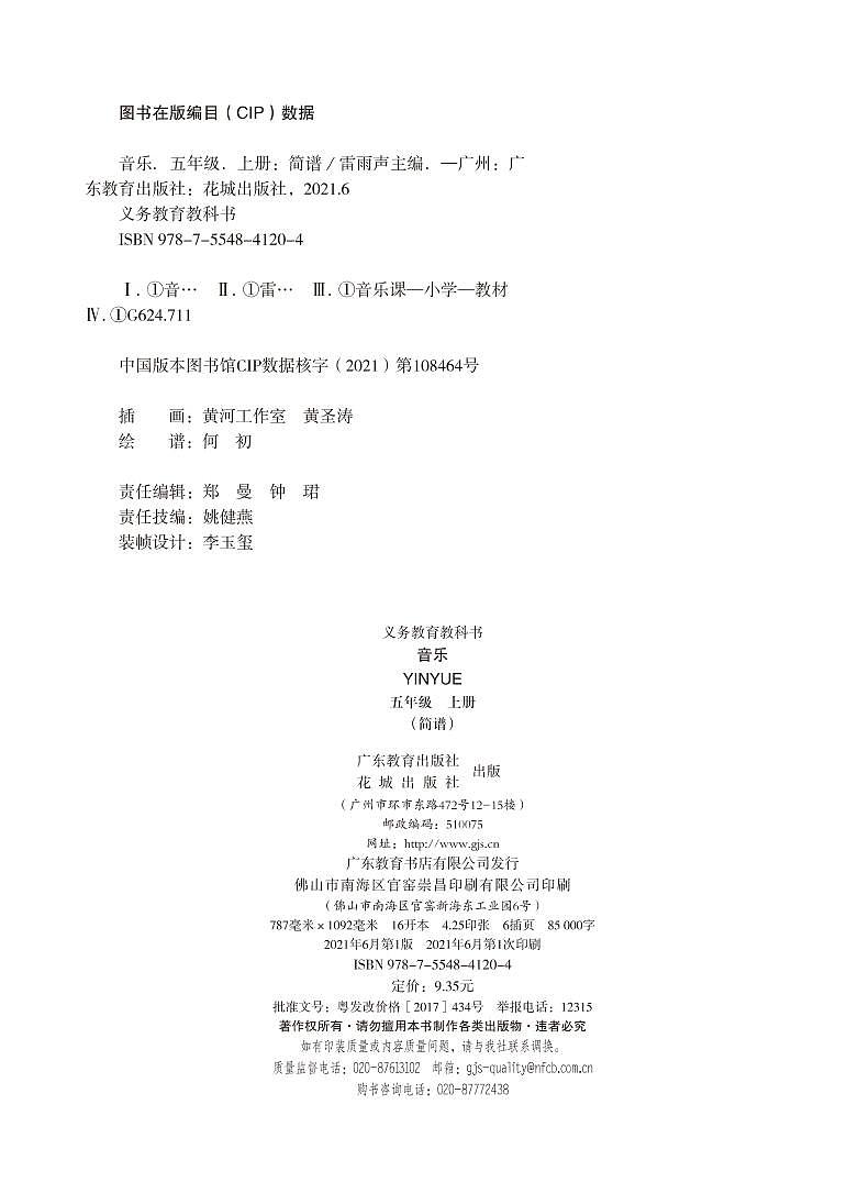 小学音乐粤教花城版（简谱）五年级上册电子课本2023高清PDF电子版03