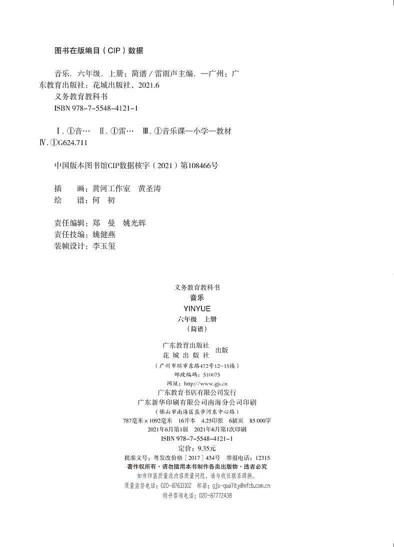 小学音乐粤教花城版（简谱）六年级上册电子课本2023高清PDF电子版03