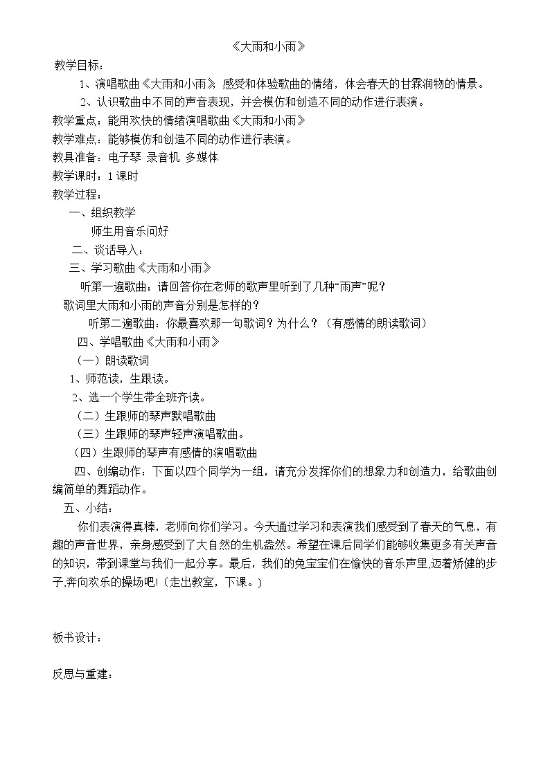 人教小学音乐一上教案(全套)02