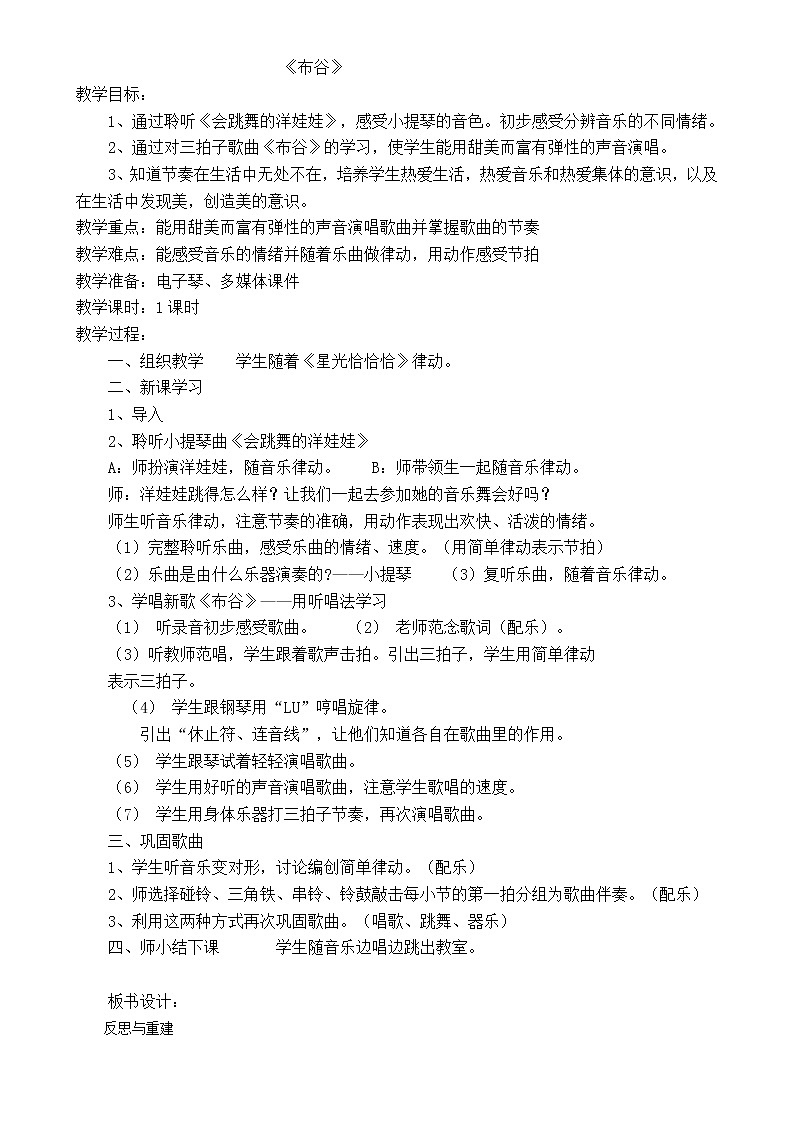 人教小学音乐一上教案(全套)03