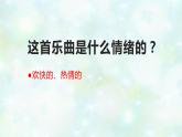 小学音乐一年级下册欣赏《快乐的罗梭》 课件