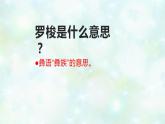 小学音乐一年级下册欣赏《快乐的罗梭》 课件