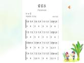 人教版 小学音乐一年级下册欣赏《苗家乐》 课件