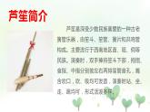 人教版 小学音乐一年级下册欣赏《苗家乐》 课件