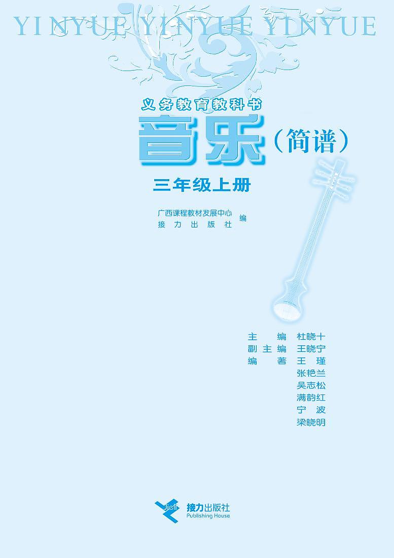 接力版小学音乐三年级上册电子课本书（高清PDF版）第2页