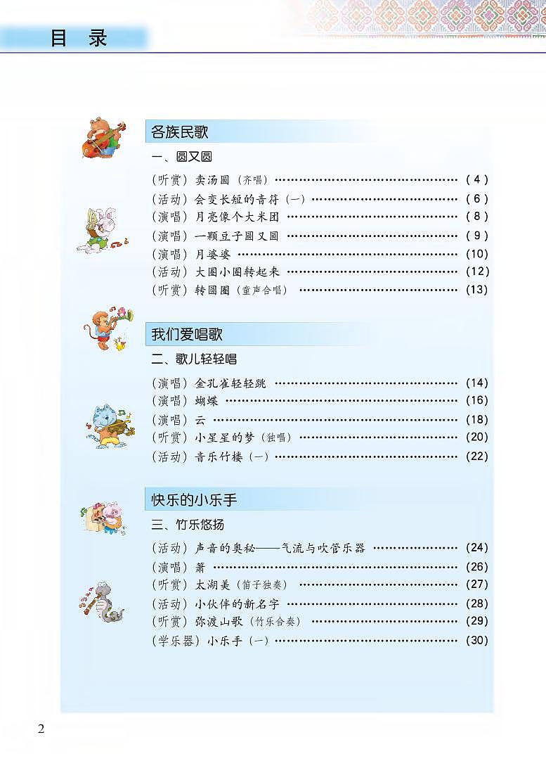 接力版小学音乐三年级上册电子课本书（高清PDF版）第3页