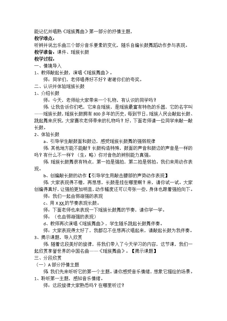 五年级下册音乐教案  （简谱） 3.2 瑶族舞曲  湘艺版02