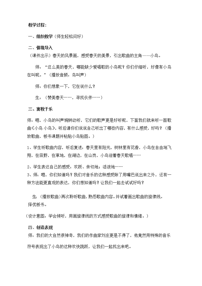 五年级下册音乐教案   （简谱） 5.3 小鸟，小鸟_ 湘艺版02
