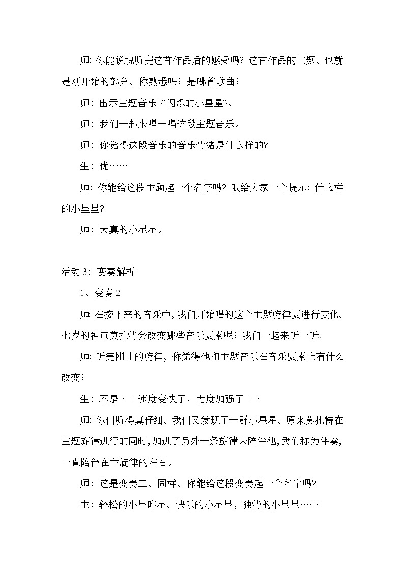 五年级下册音乐教案  （简谱） （听赏）法国民谣变奏曲(1)   湘艺版第2页