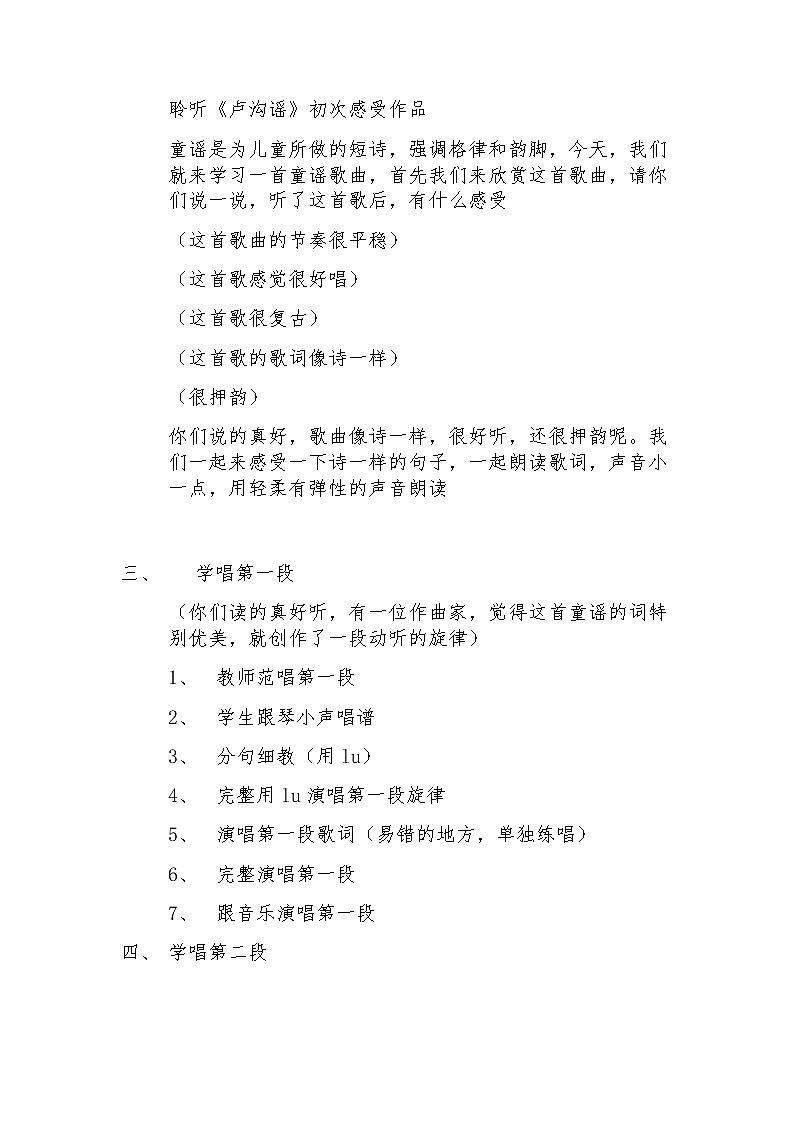 五年级下册音乐教案  （简谱） （演唱）卢沟谣(8)   湘艺版02