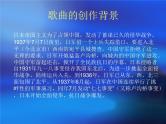 五年级下册音乐课件  （简谱） （演唱）卢沟谣(7)  湘艺版  7张