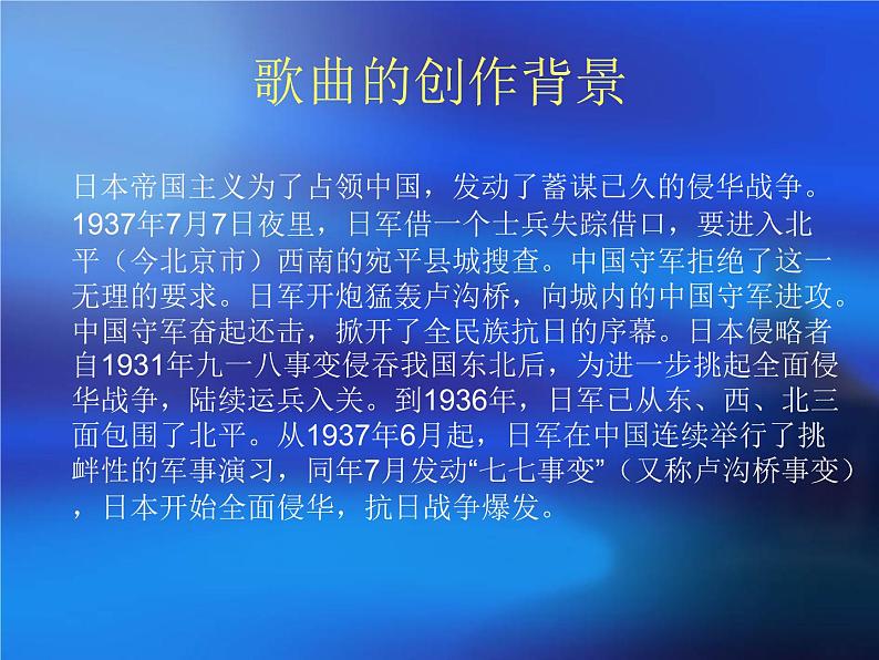 五年级下册音乐课件  （简谱） （演唱）卢沟谣(7)  湘艺版  7张02