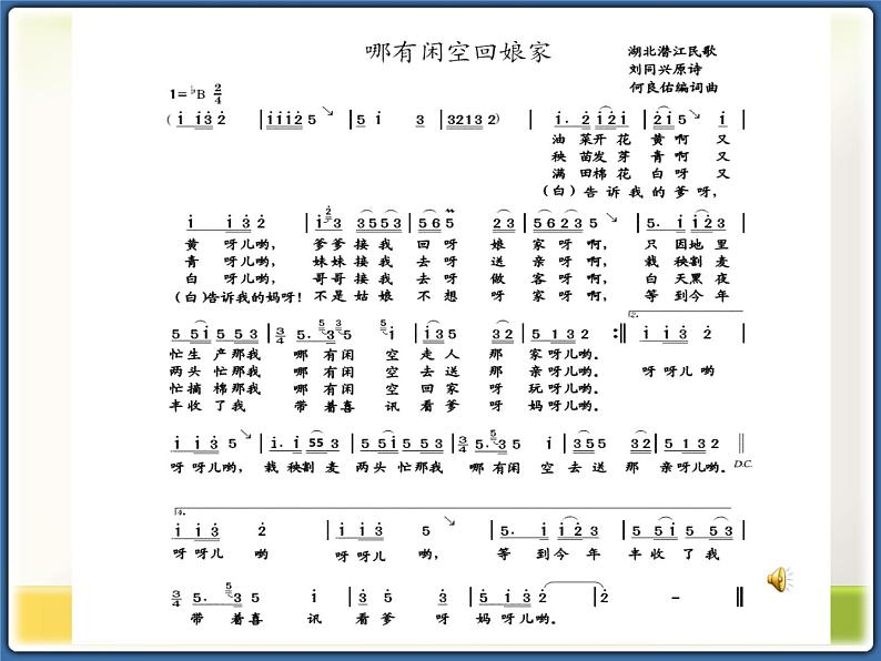 五年级下册音乐课件  （简谱） （听赏）湖北小调   湘艺版  19张第4页