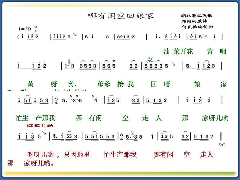 五年级下册音乐课件  （简谱） （听赏）湖北小调   湘艺版  19张第6页