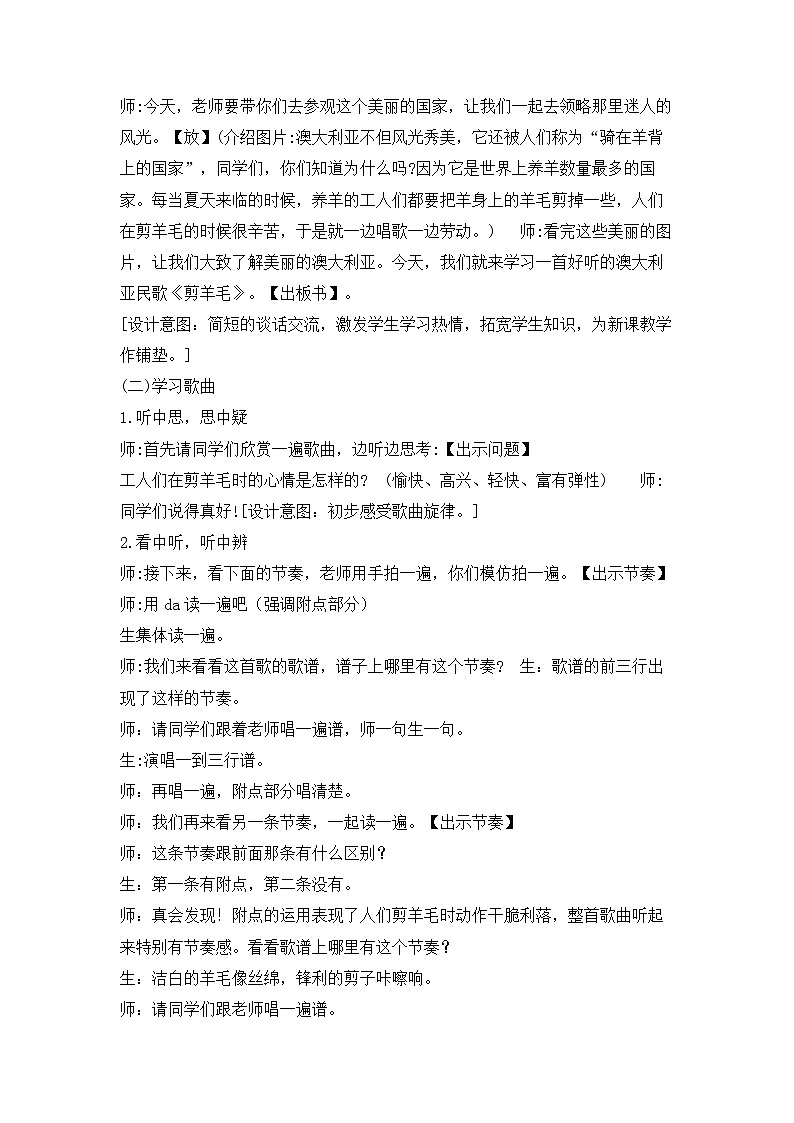花城版四年级美术上册 9.2 歌曲《剪羊毛》教学设计02