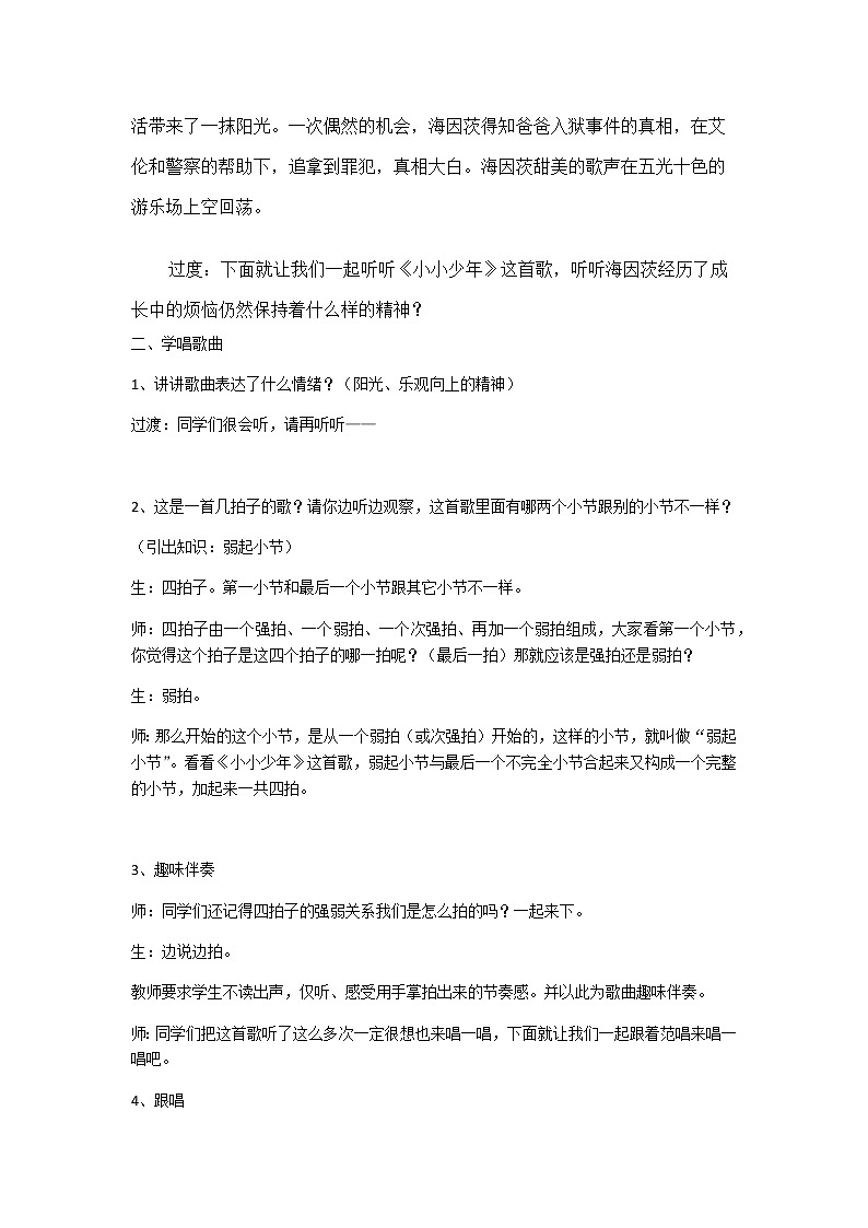 花城粤教版四年级音乐下册第4课 歌曲 《小小少年》 教学设计第2页