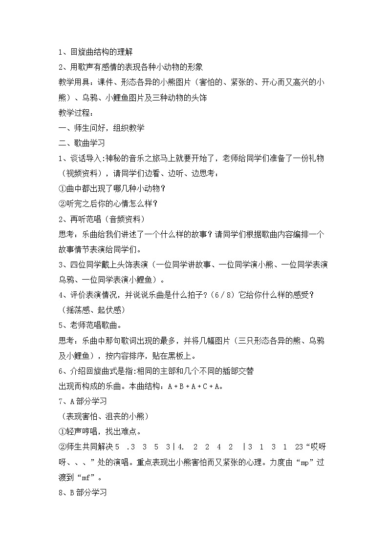 花城版音乐五年级上册 4 歌曲《小熊过桥》教学设计02
