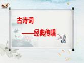 五年級(jí)下冊(cè)音樂課件  （簡(jiǎn)譜） 送別  人教版  16張