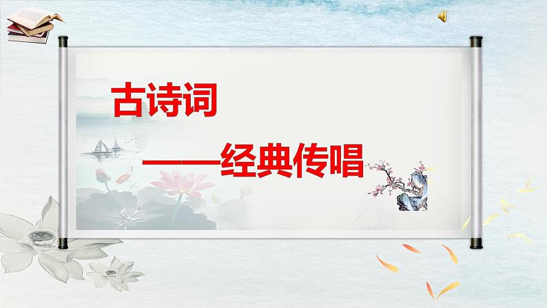 五年级下册音乐课件  （简谱） 送别  人教版  16张01