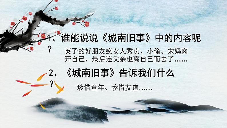 五年级下册音乐课件  （简谱） 送别  人教版  16张03