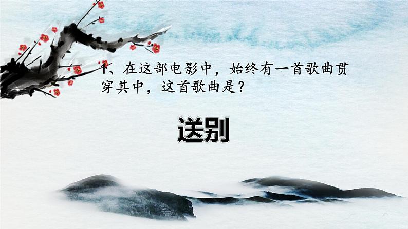 五年级下册音乐课件  （简谱） 送别  人教版  16张04