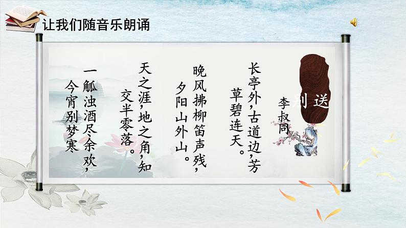 五年级下册音乐课件  （简谱） 送别  人教版  16张06