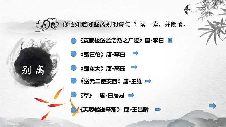 五年级下册音乐课件  （简谱） 送别  人教版  16张08