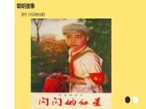 五年级下册音乐课件  （简谱）4.1 欣赏《映山红》  人教版  9张