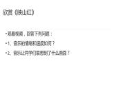 五年级下册音乐课件  （简谱）4.1 欣赏《映山红》  人教版  9张
