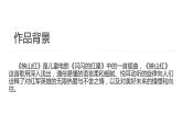 五年级下册音乐课件  （简谱）4.1 欣赏《映山红》  人教版  9张