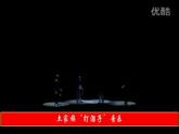 五年級下冊音樂課件  （簡譜）2.5 錦雞出山   人教版  12張